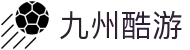 九州酷游(ku游中国)官方网站